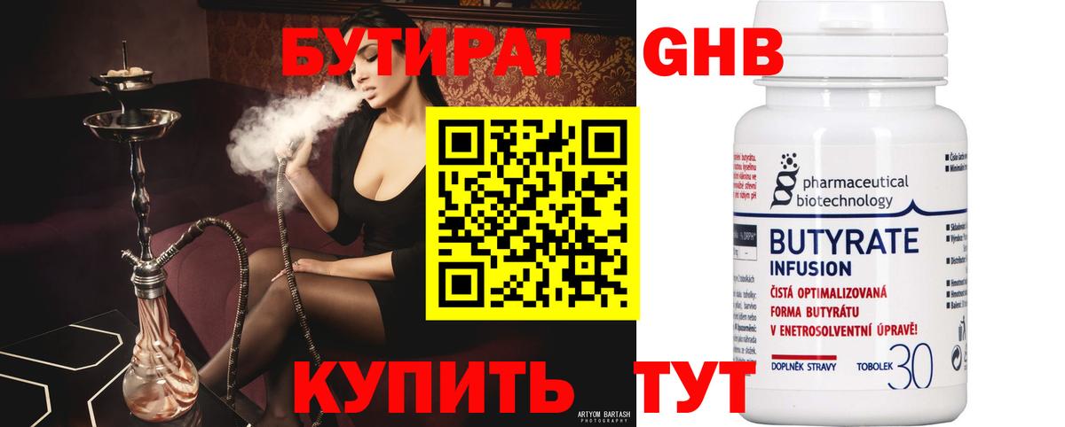 Киреевск  БУТИРАТ 1.4BDO  Вход с VPN 