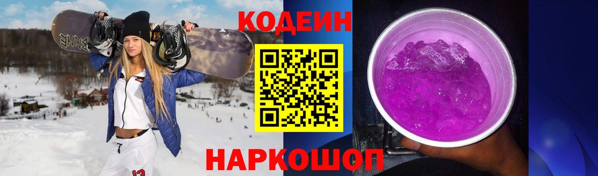 Кодеин напиток Lean (лин) Киреевск