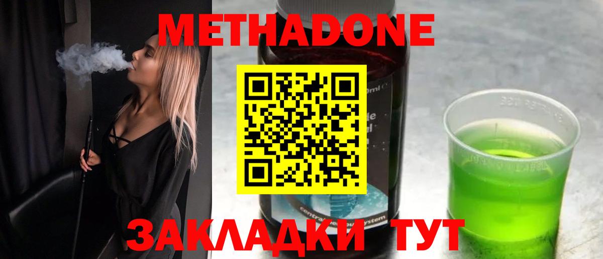 Метадон мёд Киреевск