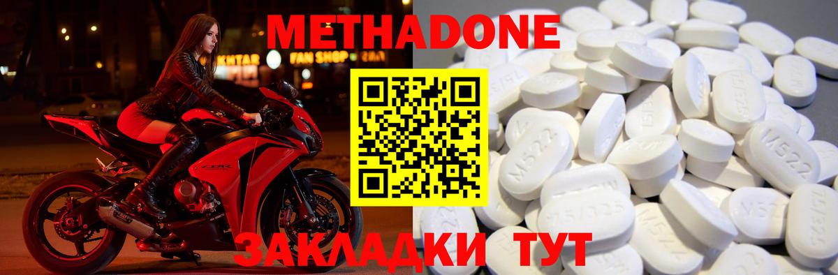 Киреевск  МЕТАДОН methadone  Вход с VPN  МЕТАДОН methadone 
